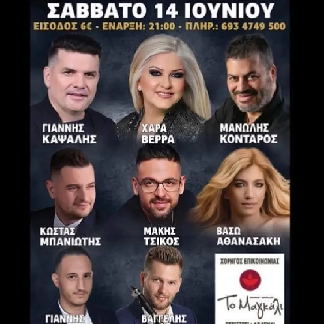 Παραδοσιακό Αντάμωμα | Πάρκο Τρίτση